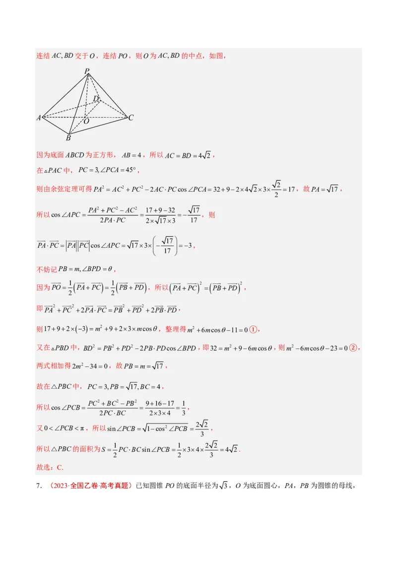 《专题11空间向量与立体几何(解析版)_2027《高考数学•5年真题分类汇编》_专题11空间向量与立体几何》第7页预览