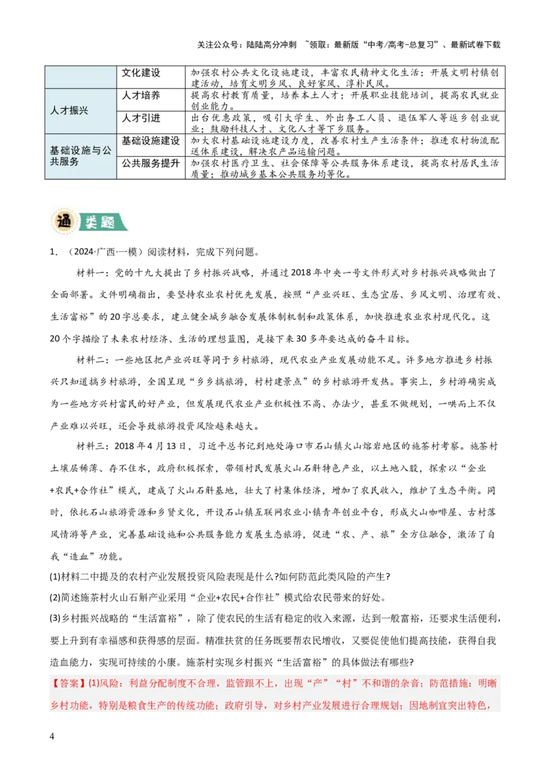 《大题09乡村、城市与交通布局（4大热点角度）（解析版）_07-地理-高考总复习_三轮冲刺_大题精做冲刺2025年高考地理大题突破+限时集训（新高考通用）》第4页预览