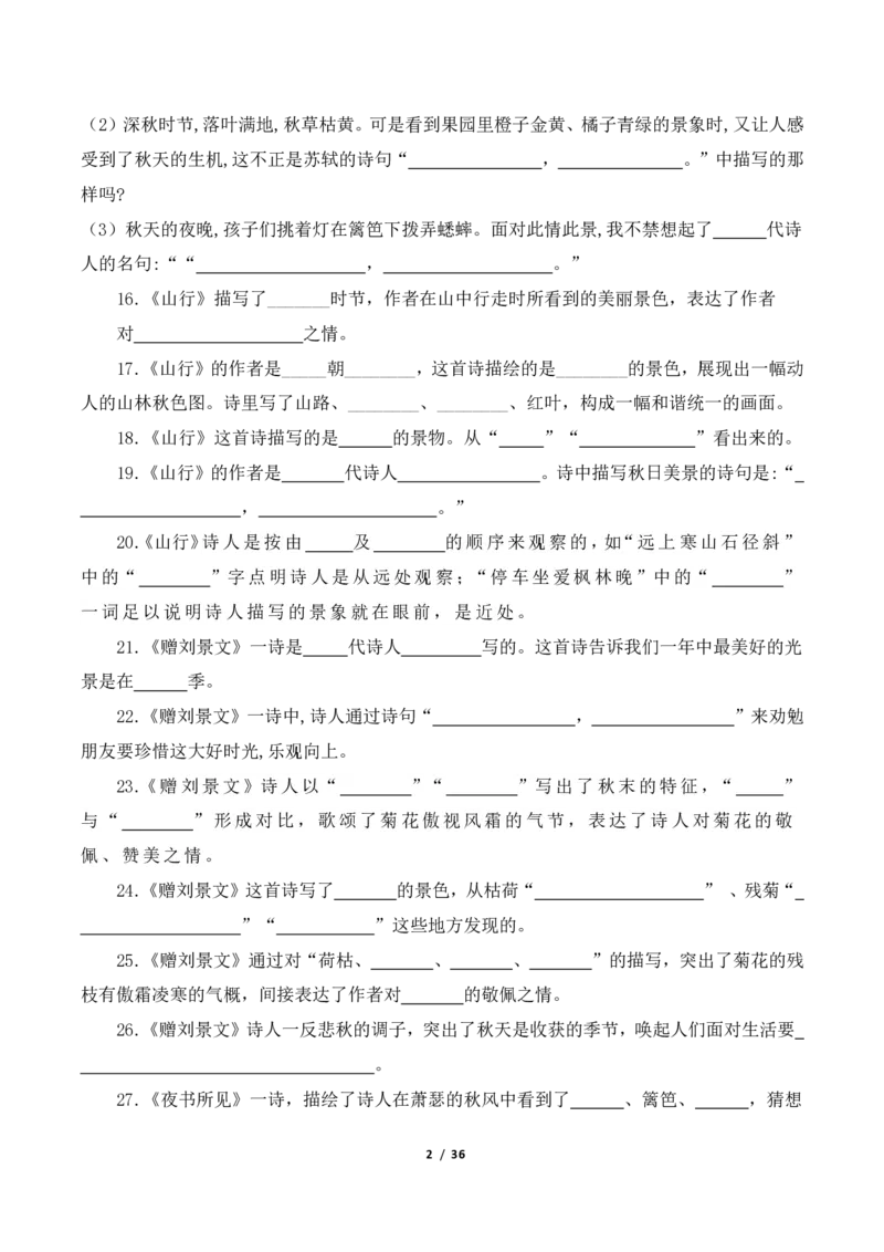 《三年级语文上册按课文内容填空及相关拓展考查1-8单元_小学1-6年级全科全套_1-6年级全科上册_三年级_语文_语文三上课文内容填空》第2页预览