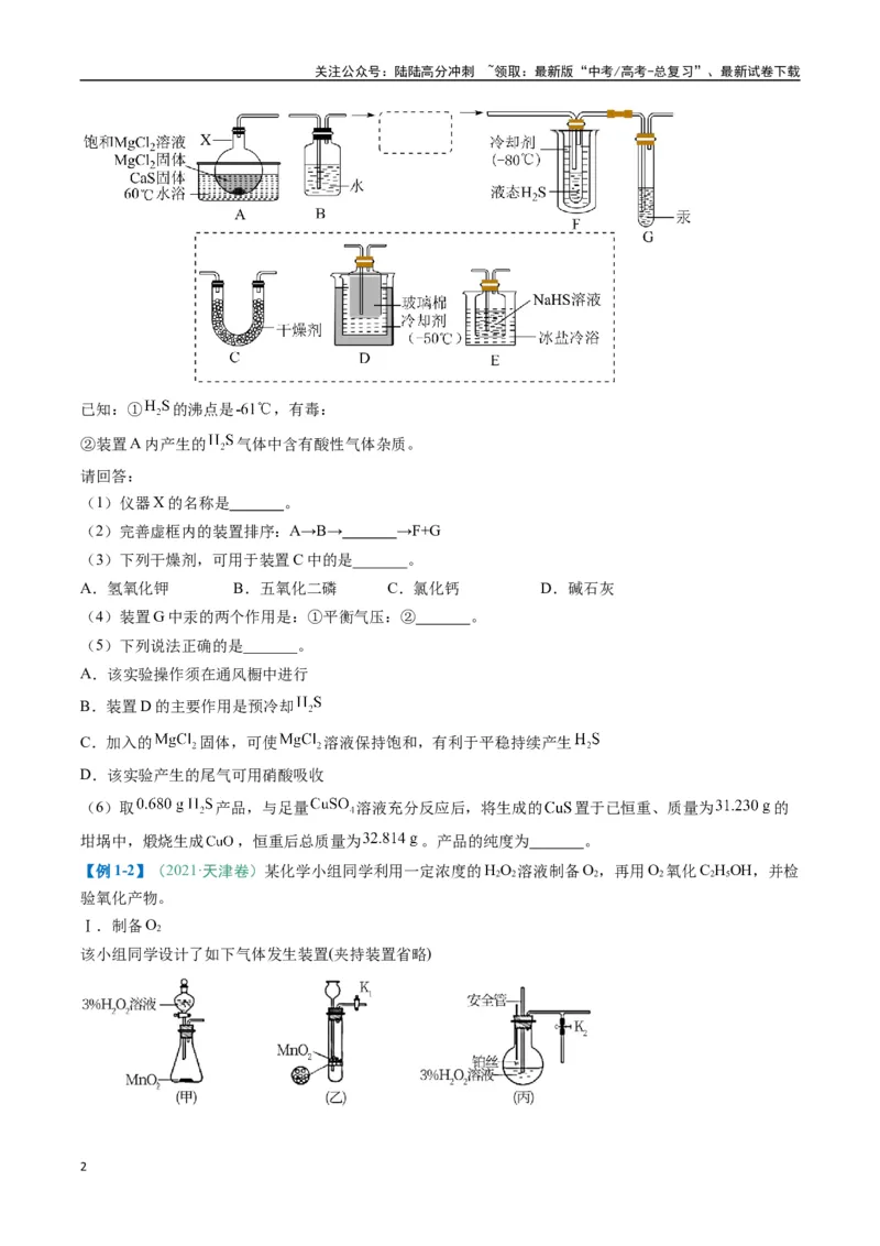 《题型16化学实验综合题（原卷版）_05-化学-高考总复习_二轮复习_2025年_2025年高考化学二轮热点题型归纳与变式演练（新高考通用）》第2页预览