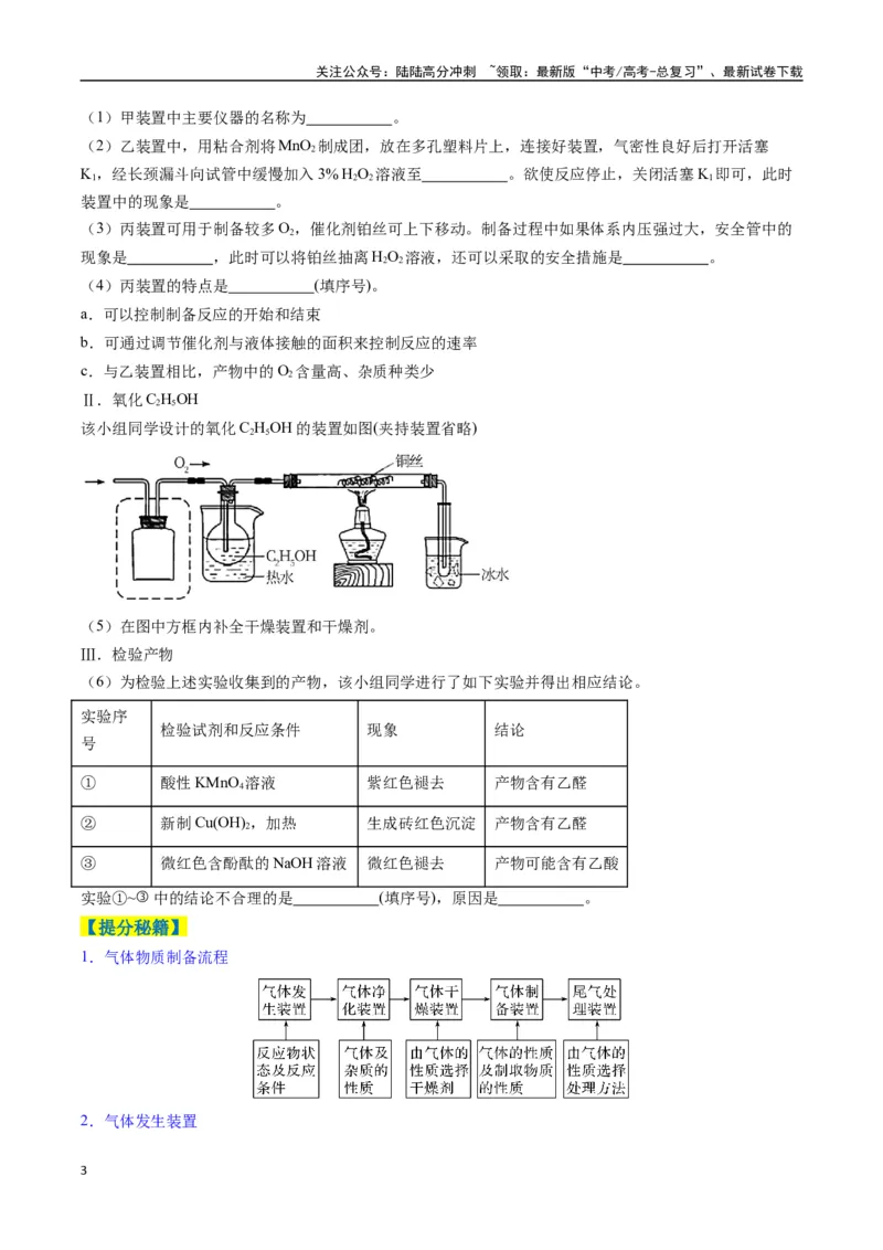 《题型16化学实验综合题（原卷版）_05-化学-高考总复习_二轮复习_2025年_2025年高考化学二轮热点题型归纳与变式演练（新高考通用）》第3页预览