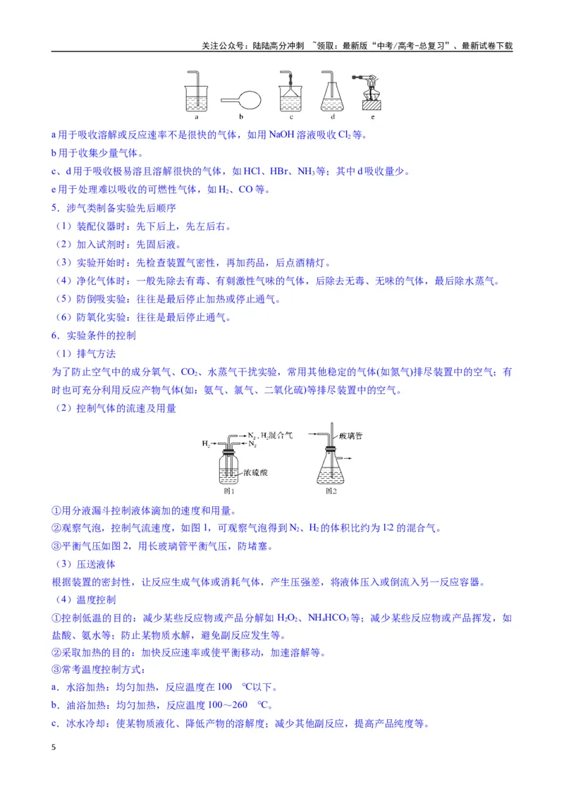 《题型16化学实验综合题（原卷版）_05-化学-高考总复习_二轮复习_2025年_2025年高考化学二轮热点题型归纳与变式演练（新高考通用）》第5页预览