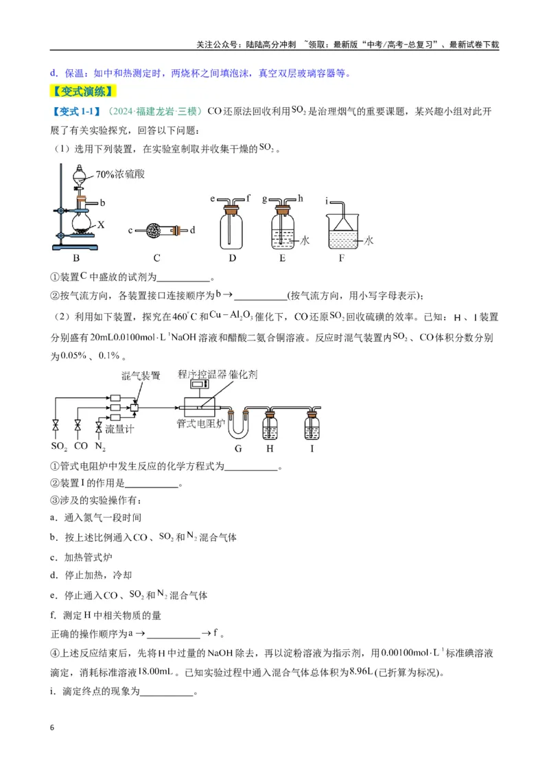 《题型16化学实验综合题（原卷版）_05-化学-高考总复习_二轮复习_2025年_2025年高考化学二轮热点题型归纳与变式演练（新高考通用）》第6页预览