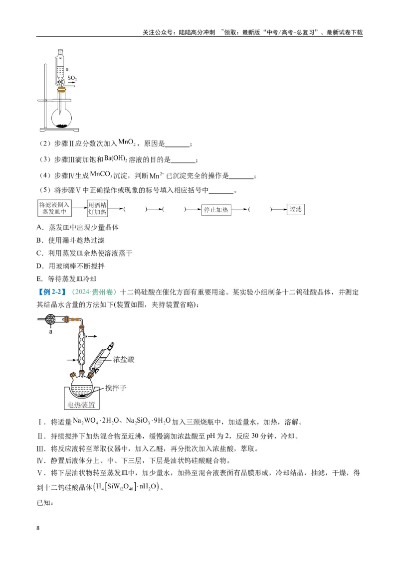《题型16化学实验综合题（原卷版）_05-化学-高考总复习_二轮复习_2025年_2025年高考化学二轮热点题型归纳与变式演练（新高考通用）》第8页预览