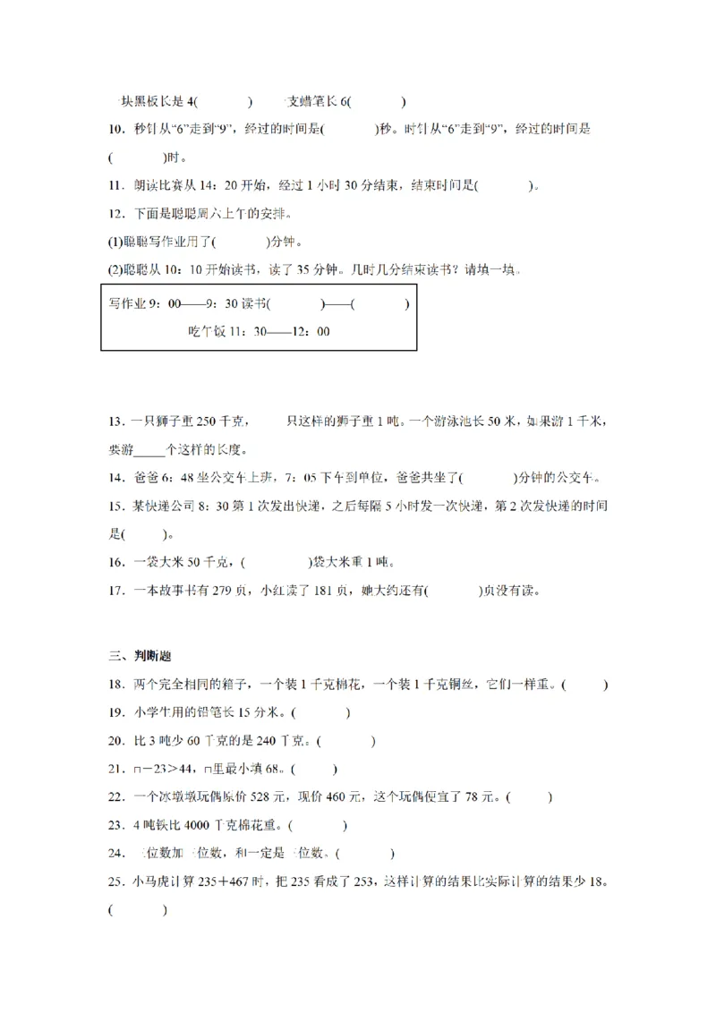 《三（上）数学（人教版）期中押题卷_小学1-6年级全科全套_1-6年级全科上册_三年级_数学_三年级数学（人教版）_人教数学三上期中试卷》第2页预览
