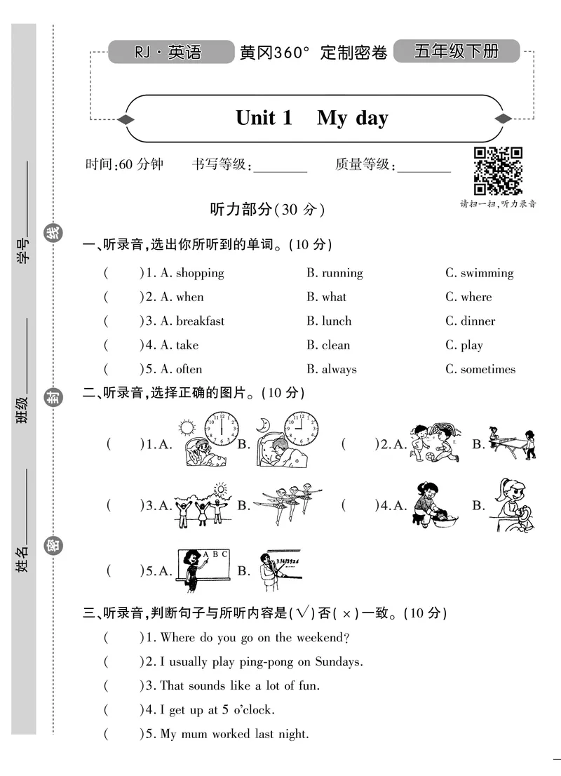 《《黄冈360°定制密卷》3.五年级下册_小学1-6年级全科全套_1-6年级全科下册_五年级_五年级下英语_英语五下人教PEP》第1页预览