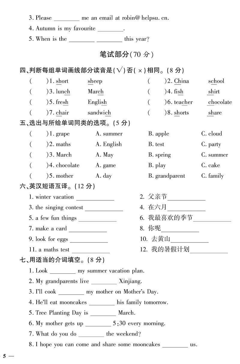 《《黄冈360°定制密卷》3.五年级下册_小学1-6年级全科全套_1-6年级全科下册_五年级_五年级下英语_英语五下人教PEP》第10页预览