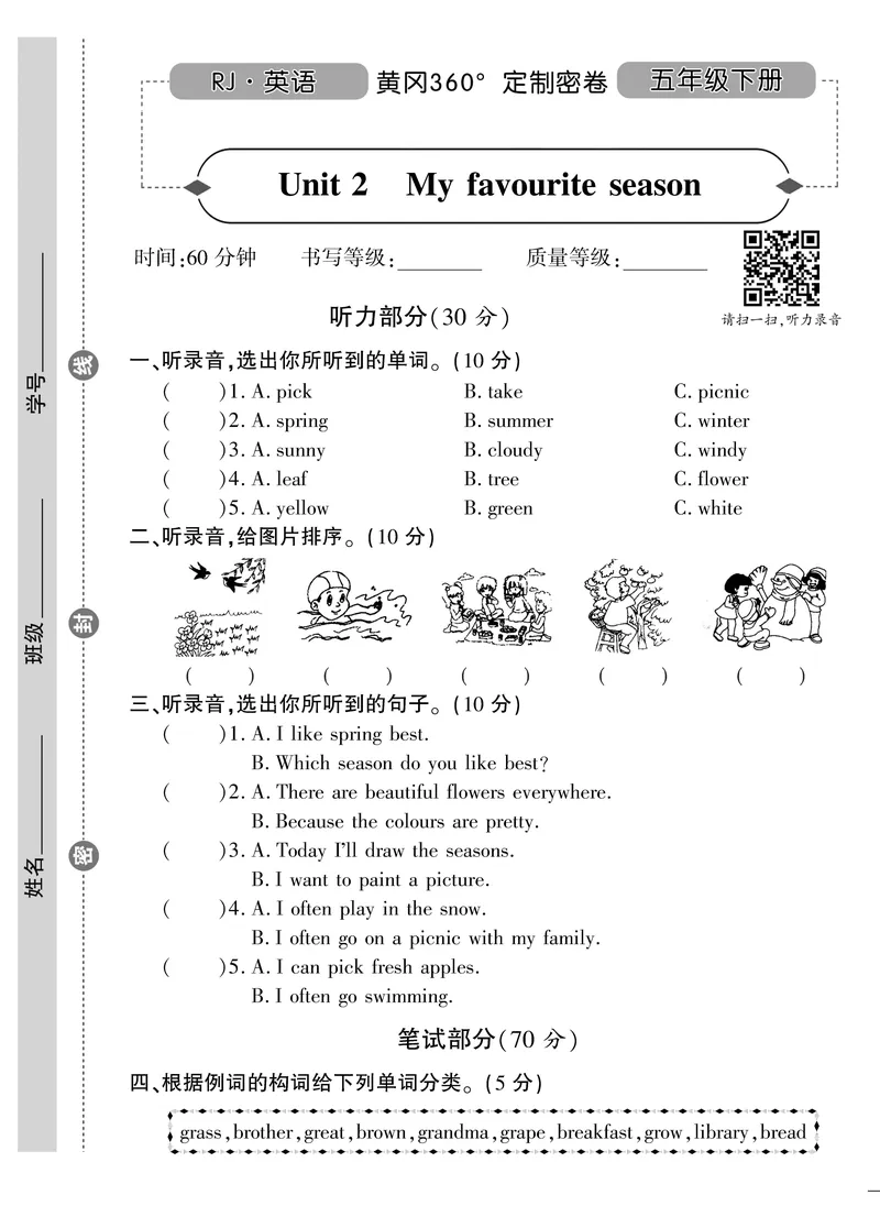 《《黄冈360°定制密卷》3.五年级下册_小学1-6年级全科全套_1-6年级全科下册_五年级_五年级下英语_英语五下人教PEP》第5页预览
