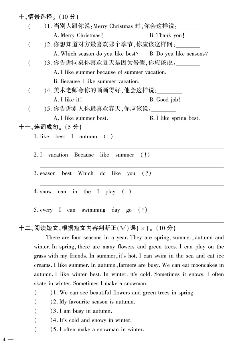 《《黄冈360°定制密卷》3.五年级下册_小学1-6年级全科全套_1-6年级全科下册_五年级_五年级下英语_英语五下人教PEP》第8页预览