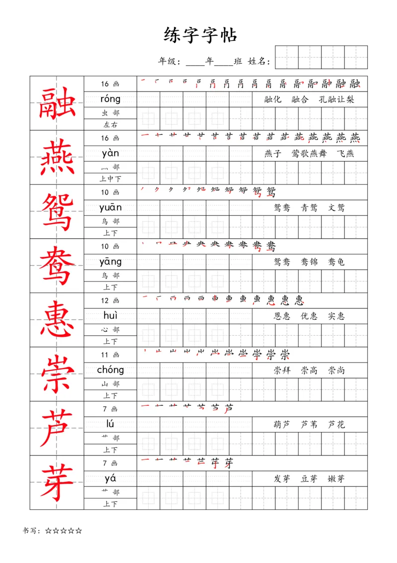 《三年级语文下册练字字帖1_小学1-6年级全科全套_1-6年级全科下册_三年级_三年级下语文_语文三下字帖专项练习》第1页预览