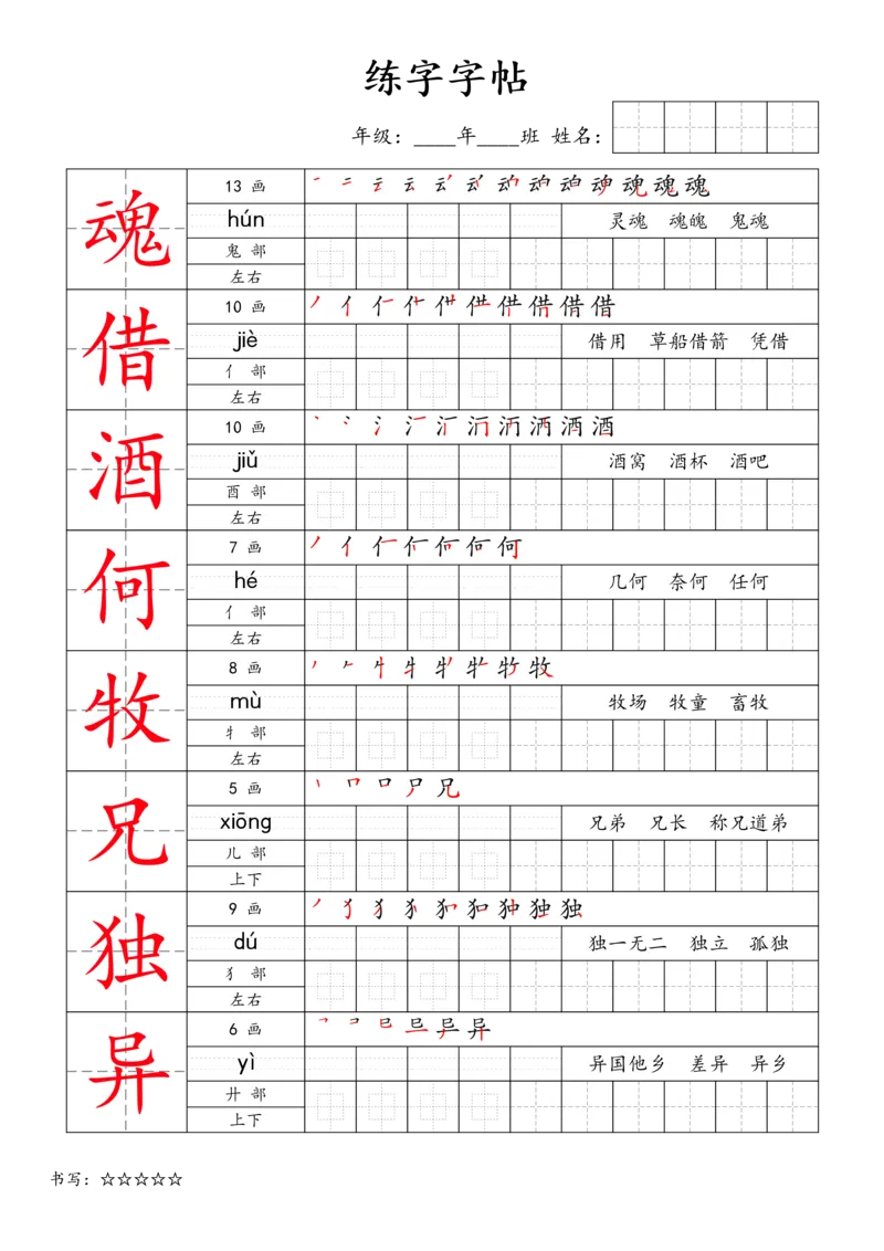 《三年级语文下册练字字帖1_小学1-6年级全科全套_1-6年级全科下册_三年级_三年级下语文_语文三下字帖专项练习》第10页预览