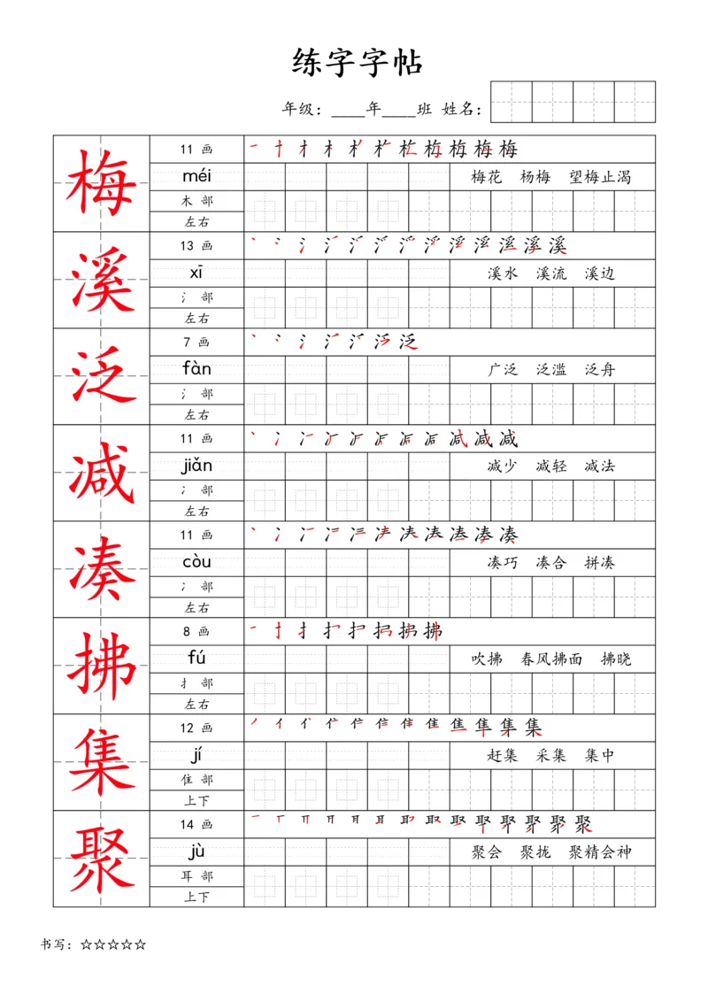 《三年级语文下册练字字帖1_小学1-6年级全科全套_1-6年级全科下册_三年级_三年级下语文_语文三下字帖专项练习》第2页预览