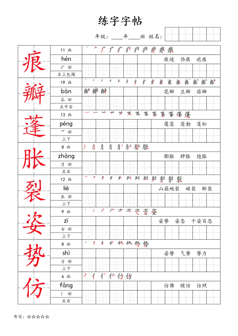 《三年级语文下册练字字帖1_小学1-6年级全科全套_1-6年级全科下册_三年级_三年级下语文_语文三下字帖专项练习》第4页预览