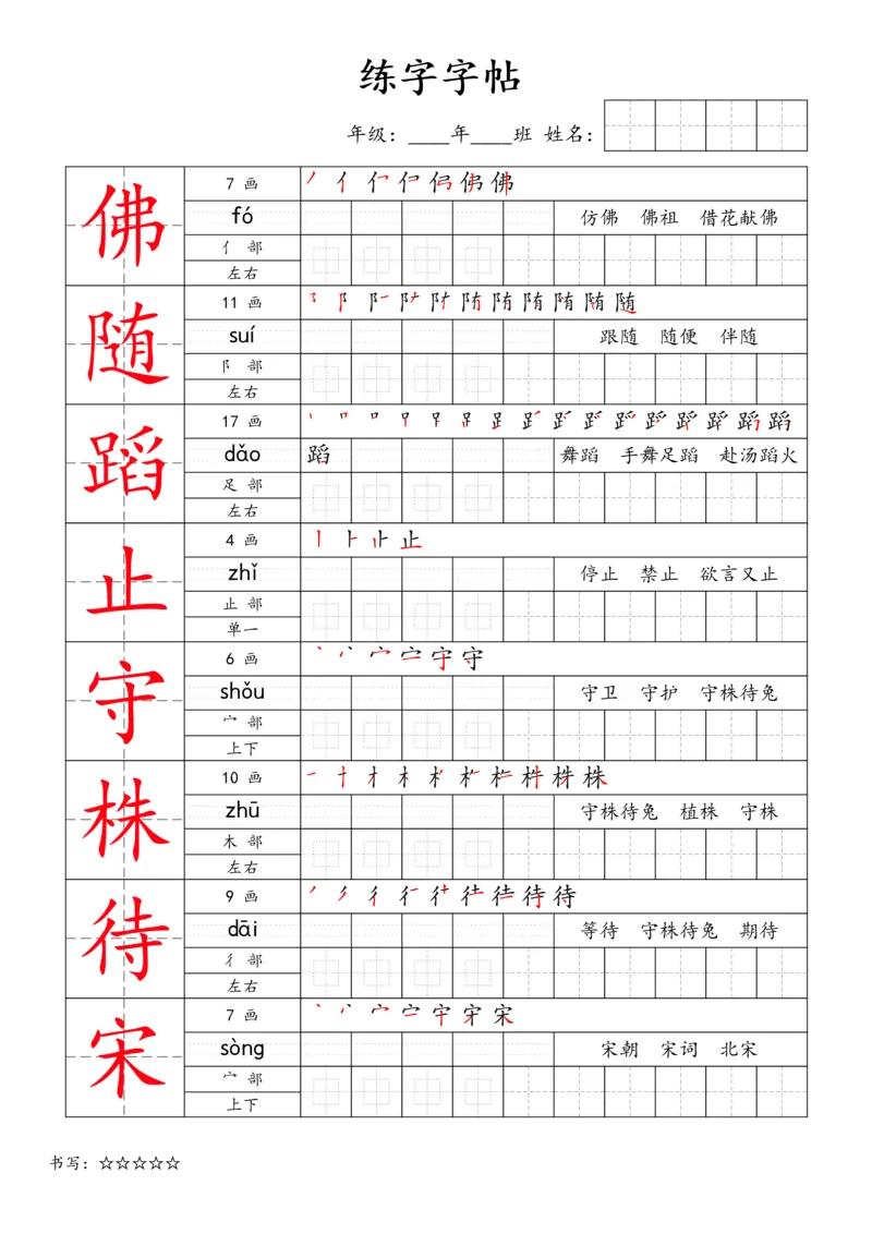 《三年级语文下册练字字帖1_小学1-6年级全科全套_1-6年级全科下册_三年级_三年级下语文_语文三下字帖专项练习》第5页预览