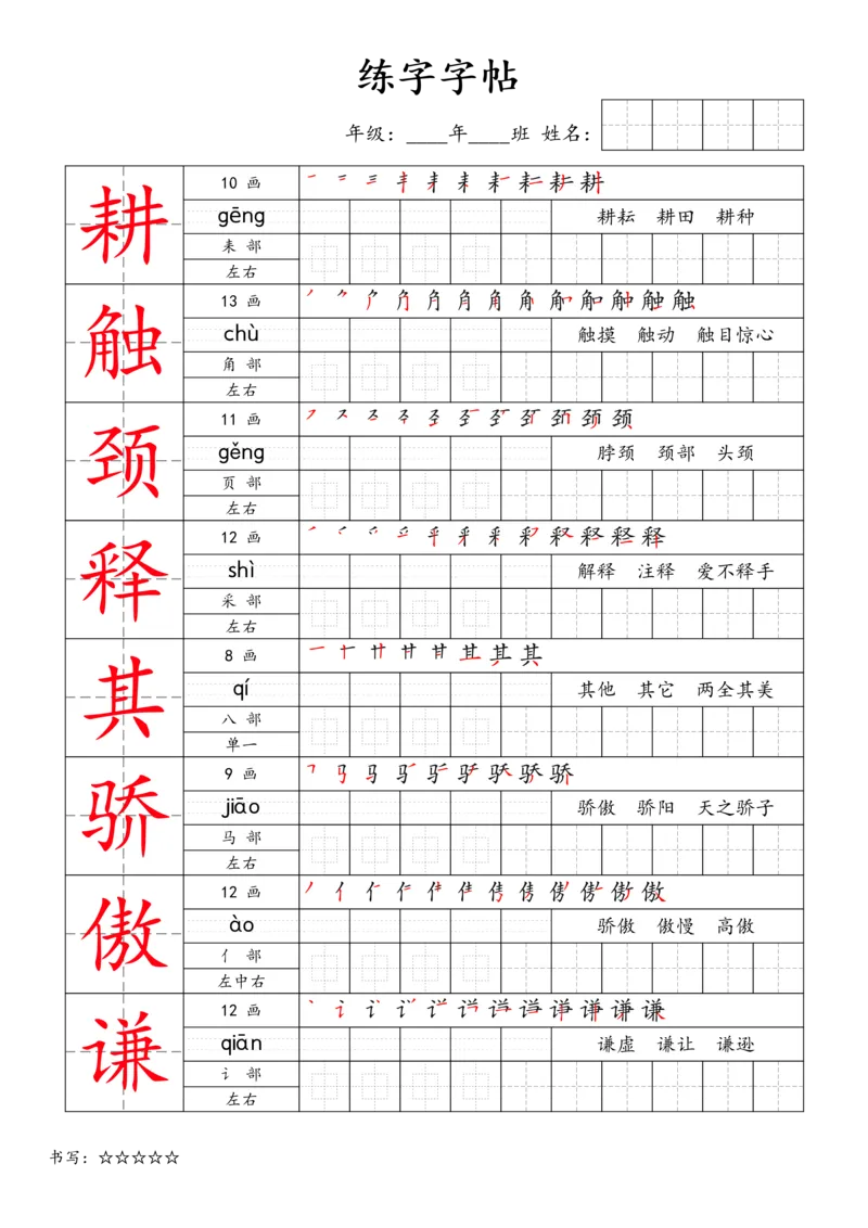 《三年级语文下册练字字帖1_小学1-6年级全科全套_1-6年级全科下册_三年级_三年级下语文_语文三下字帖专项练习》第6页预览