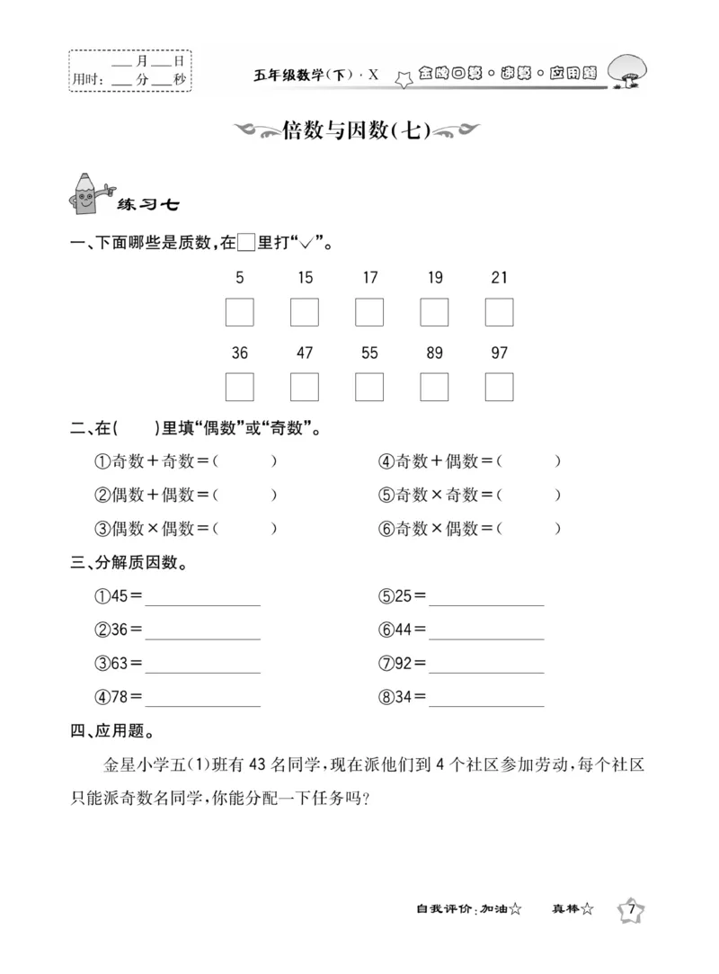 《《金牌口算》西师版下X5_小学1-6年级全科全套_1-6年级全科下册_五年级_五年级下数学_数学五下西师版(1)》第10页预览