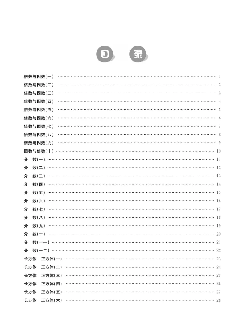 《《金牌口算》西师版下X5_小学1-6年级全科全套_1-6年级全科下册_五年级_五年级下数学_数学五下西师版(1)》第3页预览