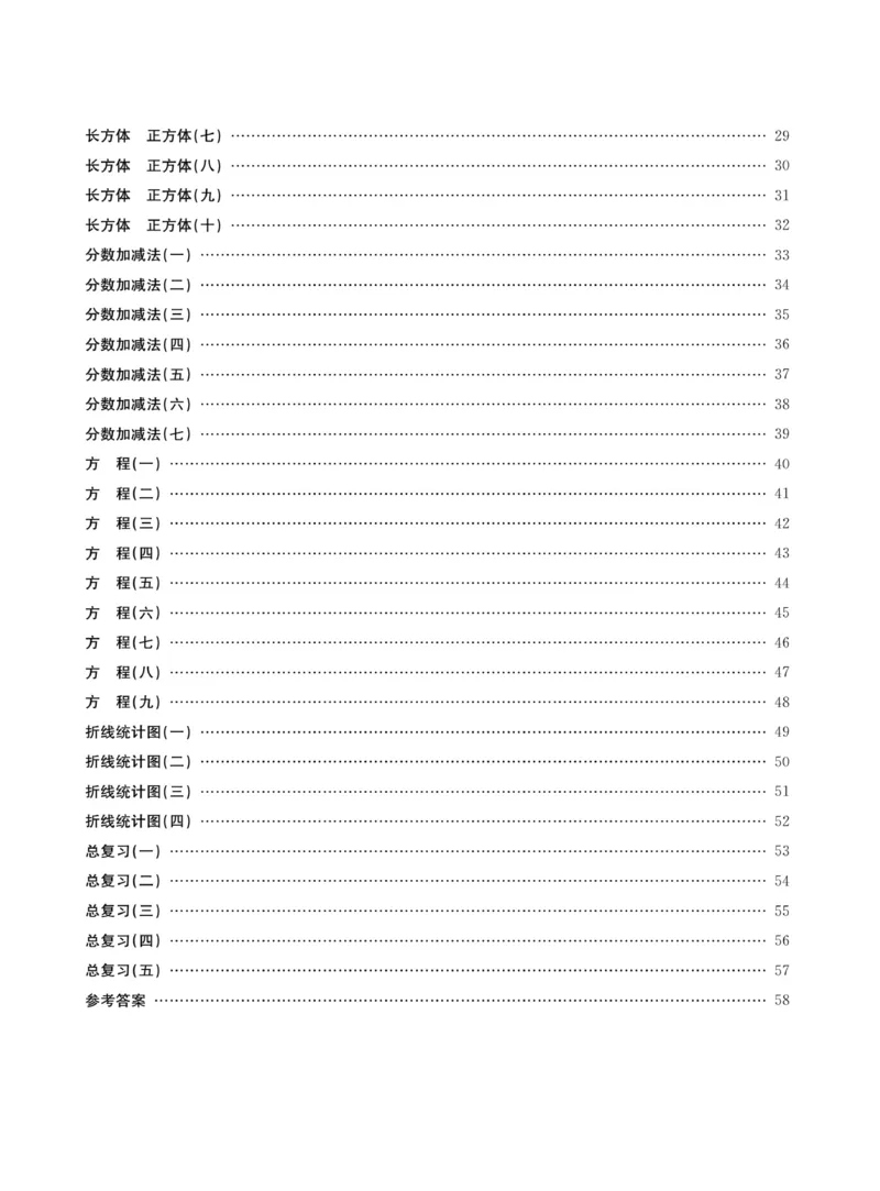 《《金牌口算》西师版下X5_小学1-6年级全科全套_1-6年级全科下册_五年级_五年级下数学_数学五下西师版(1)》第4页预览