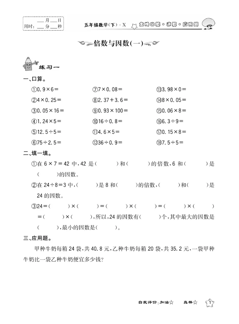 《《金牌口算》西师版下X5_小学1-6年级全科全套_1-6年级全科下册_五年级_五年级下数学_数学五下西师版(1)》第5页预览