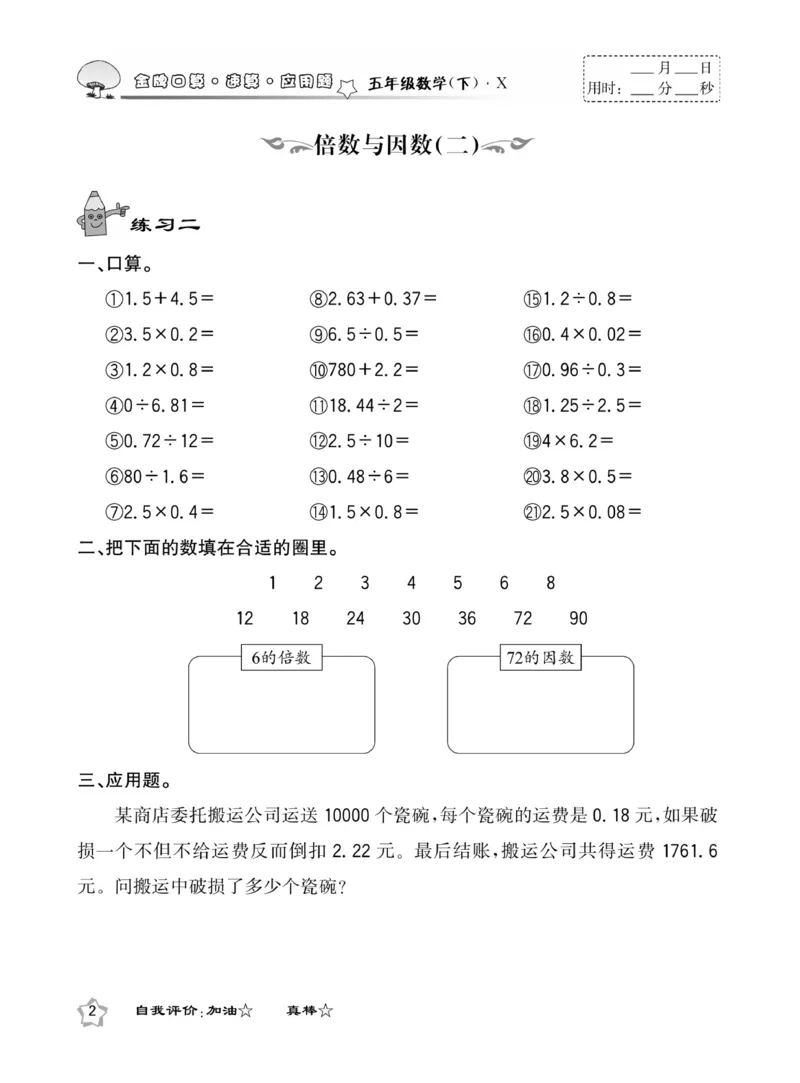 《《金牌口算》西师版下X5_小学1-6年级全科全套_1-6年级全科下册_五年级_五年级下数学_数学五下西师版(1)》第6页预览
