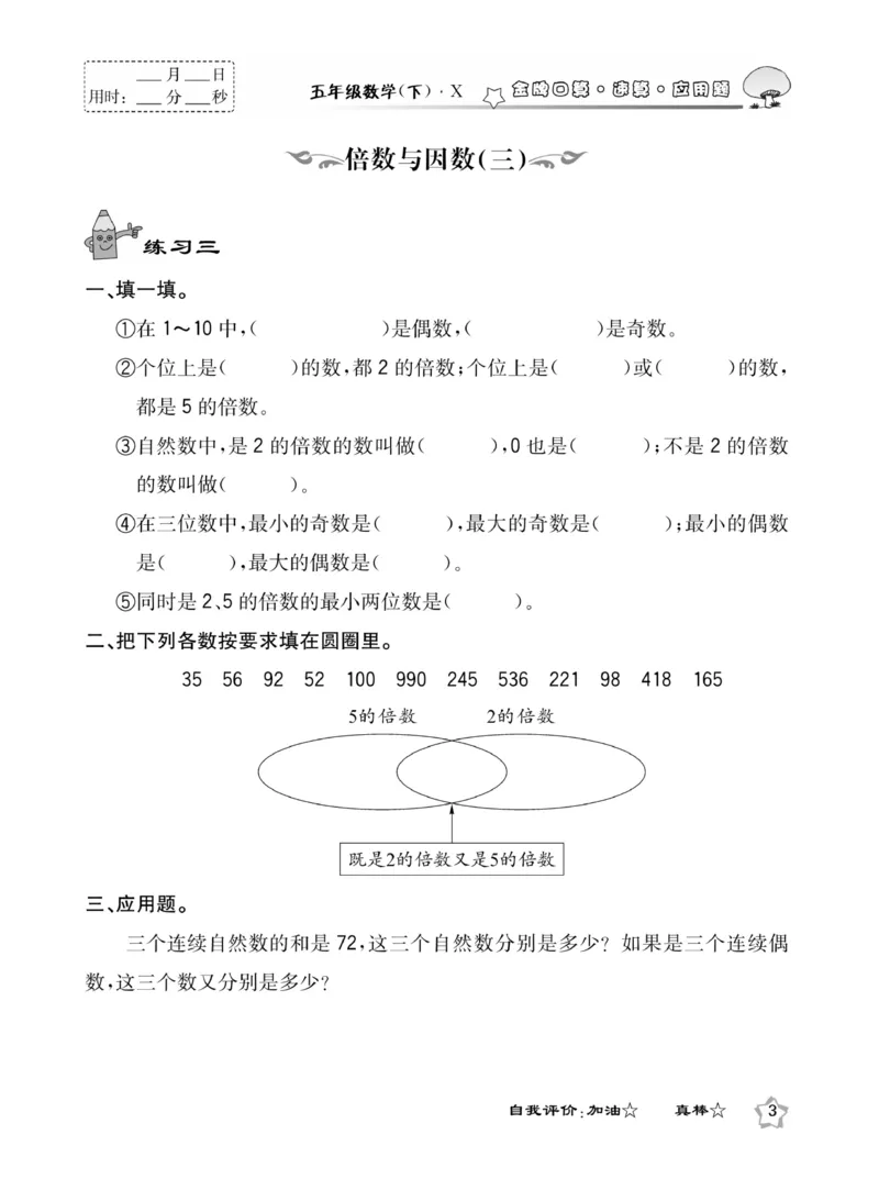 《《金牌口算》西师版下X5_小学1-6年级全科全套_1-6年级全科下册_五年级_五年级下数学_数学五下西师版(1)》第7页预览