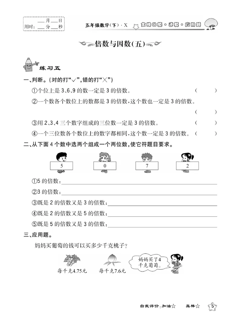 《《金牌口算》西师版下X5_小学1-6年级全科全套_1-6年级全科下册_五年级_五年级下数学_数学五下西师版(1)》第9页预览