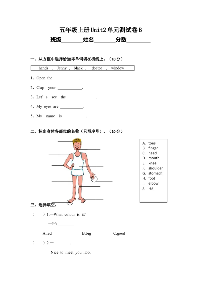 《三（上）英语（冀教版）单元分层测提优B卷-Unit3FeelingsandBody_小学1-6年级全科全套_1-6年级全科上册_三年级_英语_A三年级英语（冀教版）_冀教英语三上单元测试》第1页预览