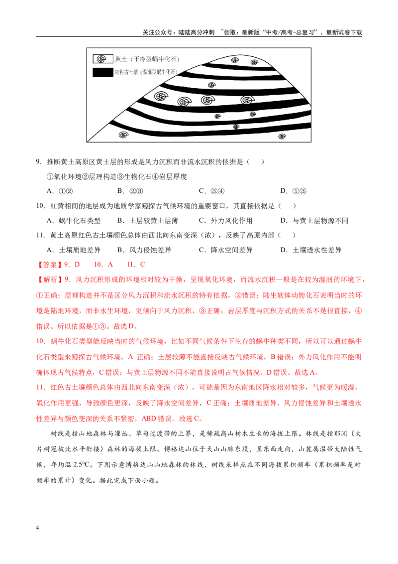 《模拟卷02（福建专用）（解析版）_07-地理-高考总复习_专项复习_2025年_2025年高考地理模拟卷（福建专用）8套》第4页预览