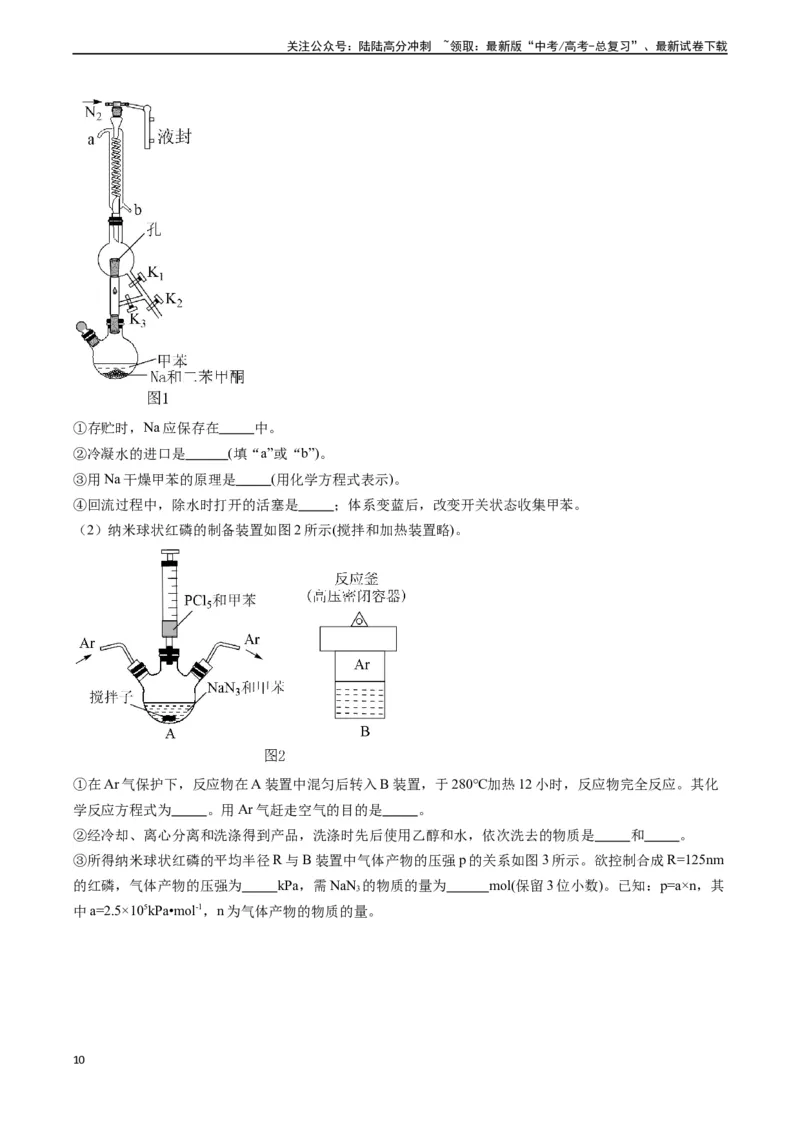 《题型07无机物制备-（学生版）-21页_05-化学-高考总复习_专项复习_2025年_2025年高考化学实验常考题型精讲练_资料》第10页预览