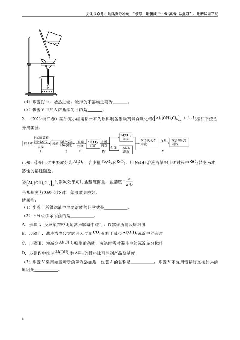 《题型07无机物制备-（学生版）-21页_05-化学-高考总复习_专项复习_2025年_2025年高考化学实验常考题型精讲练_资料》第2页预览