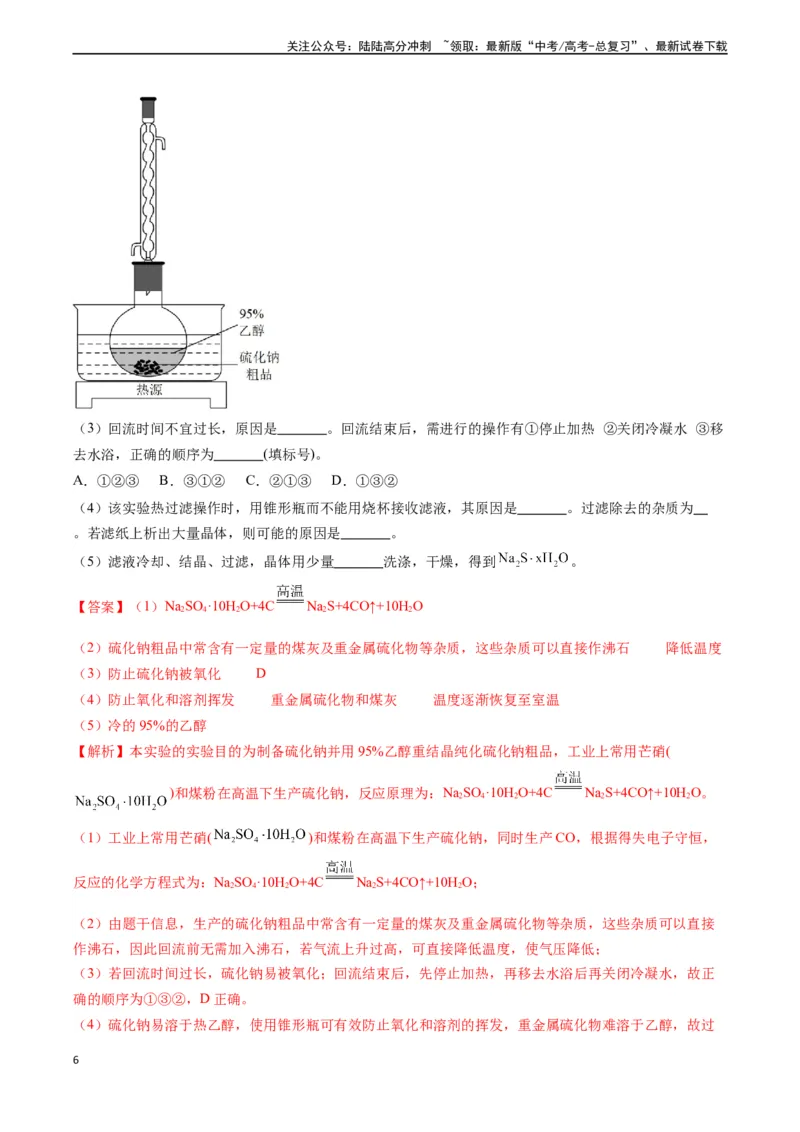 《题型07无机物制备-（解析版）_05-化学-高考总复习_专项复习_2025年_2025年高考化学实验常考题型精讲练》第6页预览