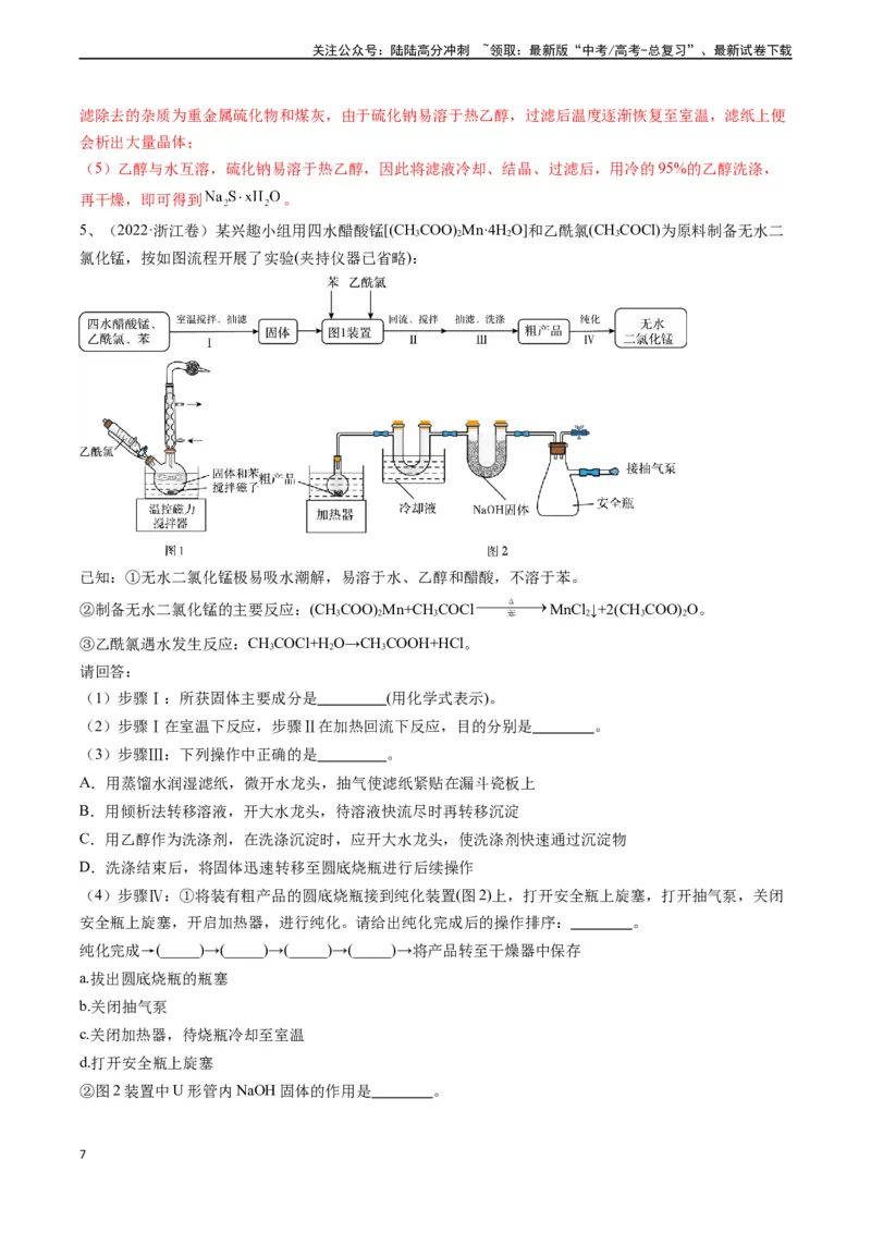 《题型07无机物制备-（解析版）_05-化学-高考总复习_专项复习_2025年_2025年高考化学实验常考题型精讲练》第7页预览