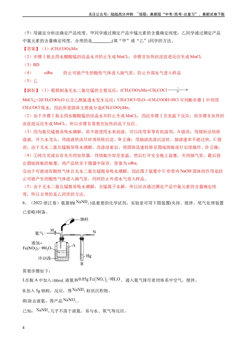 《题型07无机物制备-（解析版）_05-化学-高考总复习_专项复习_2025年_2025年高考化学实验常考题型精讲练》第8页预览