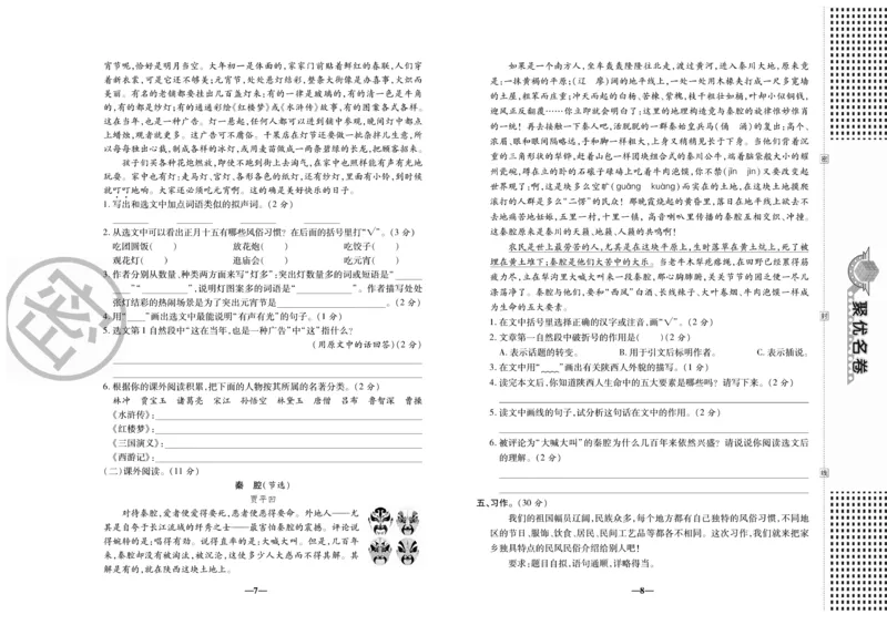 《《聚优名卷》六年级下册人教语文_小学1-6年级全科全套_1-6年级全科下册_六年级_语文_语文六下电子册类》第5页预览