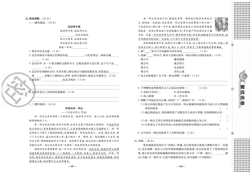 《《聚优名卷》六年级下册人教语文_小学1-6年级全科全套_1-6年级全科下册_六年级_语文_语文六下电子册类》第9页预览
