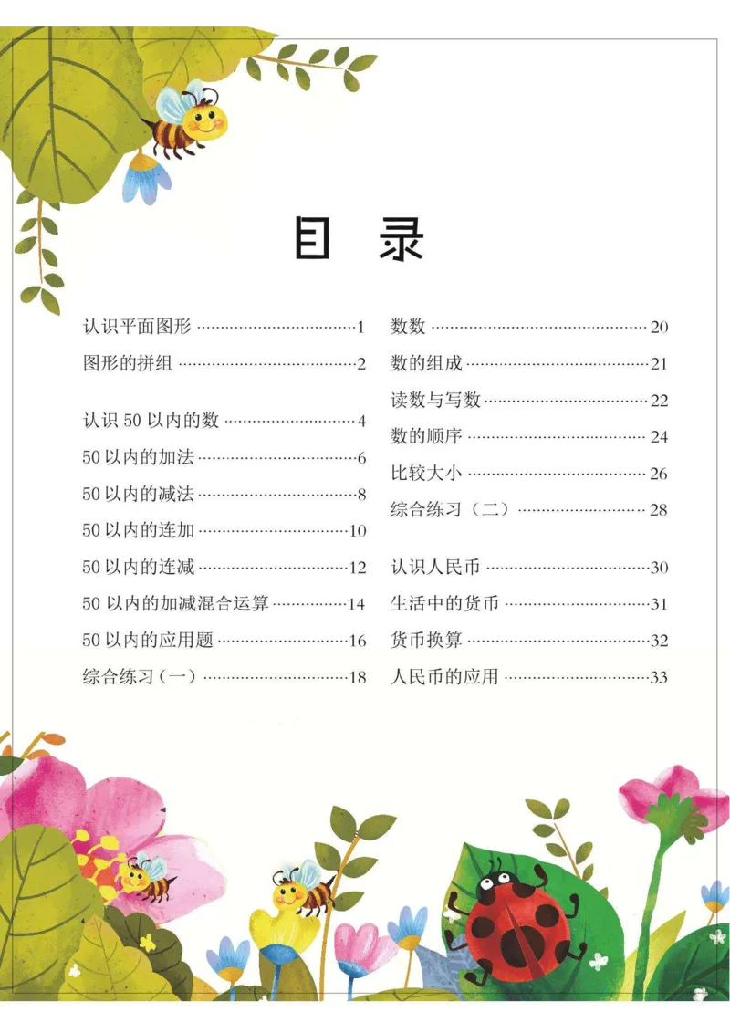 《幼小衔接3-6岁必刷整合教材数学2_小学1-6年级全科全套_1-6年级全科上册_一年级_幼小衔接暑假作业_幼小衔接数学》第2页预览