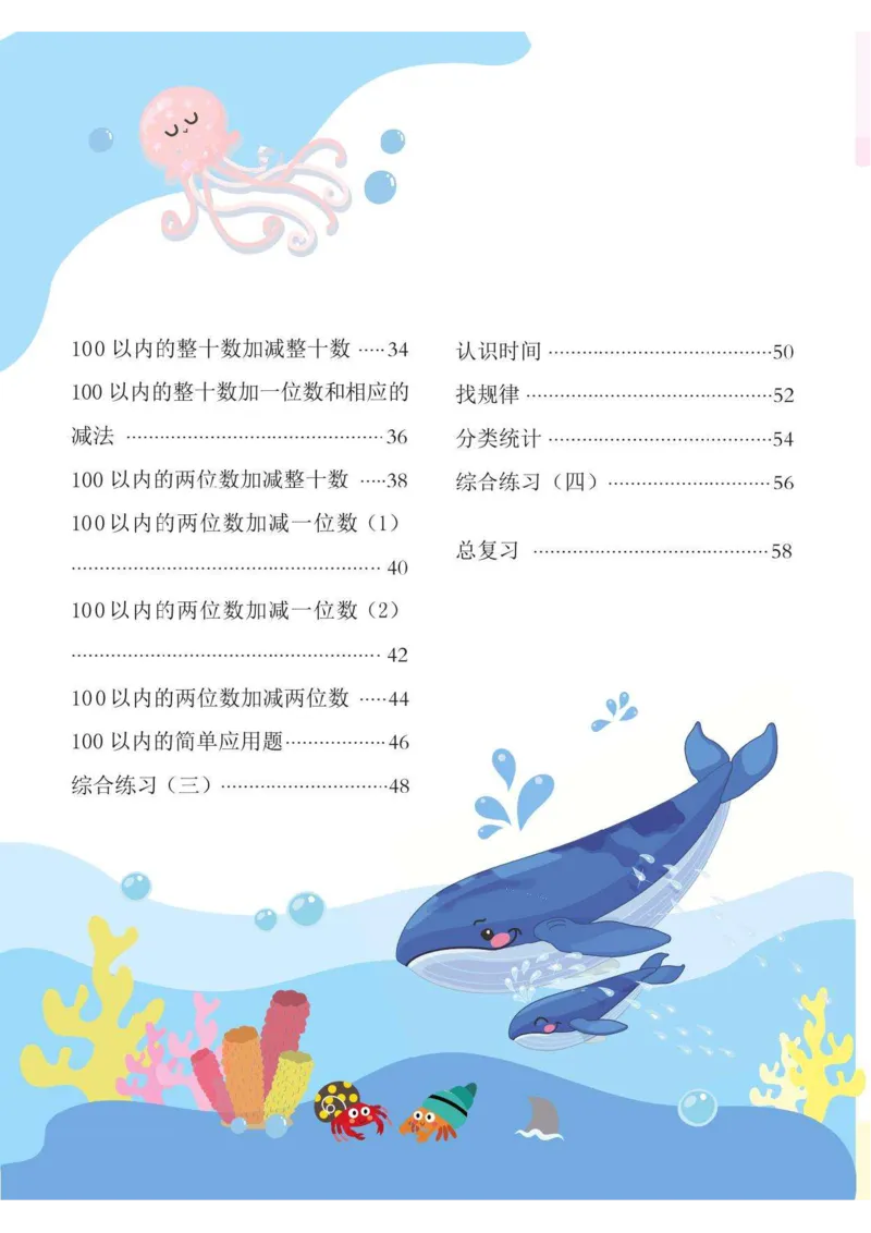 《幼小衔接3-6岁必刷整合教材数学2_小学1-6年级全科全套_1-6年级全科上册_一年级_幼小衔接暑假作业_幼小衔接数学》第3页预览