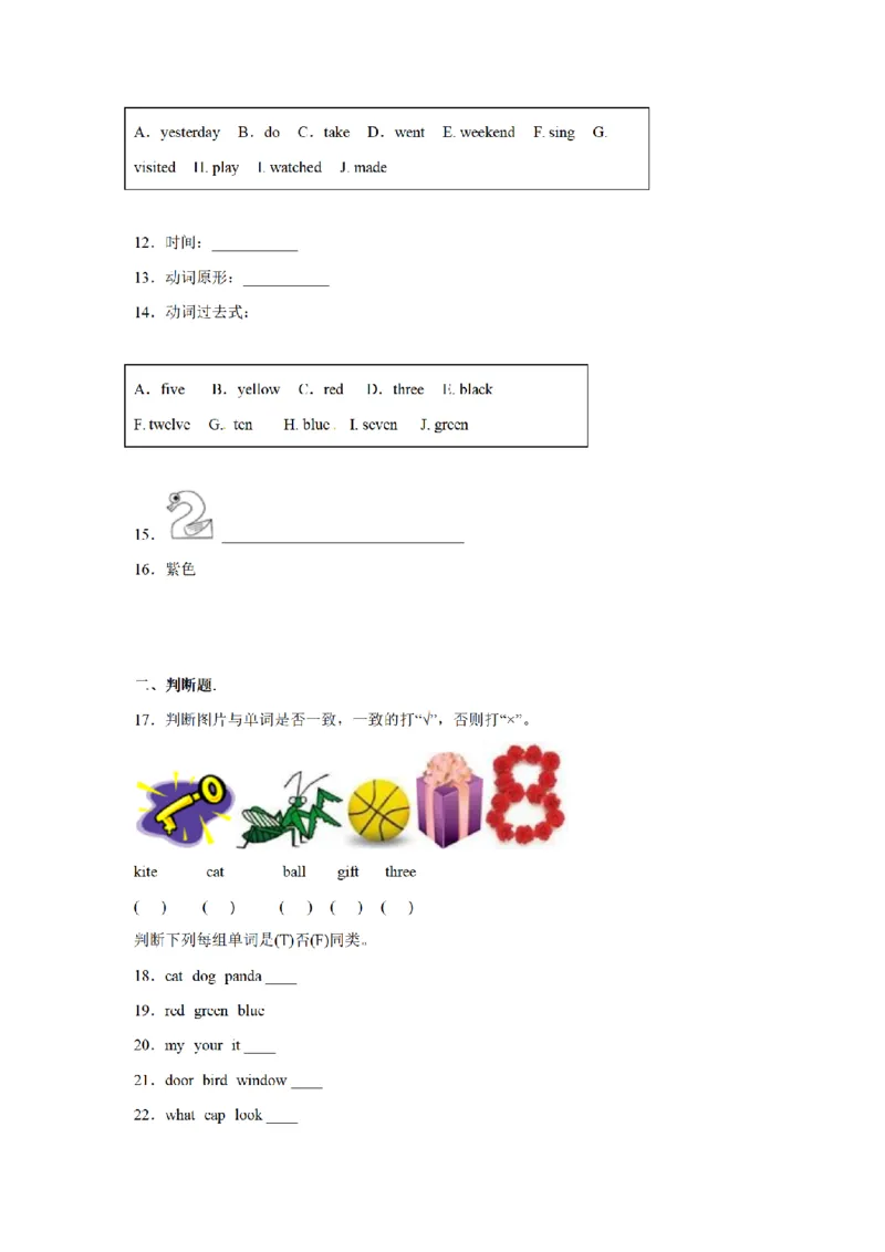 《三（上）英语（外研三起）易错题专练-词汇分类+判断题+补全句子_小学1-6年级全科全套_1-6年级全科上册_三年级_英语_A三年级英语（外研三起）_外研三起英语三上专项练习》第2页预览