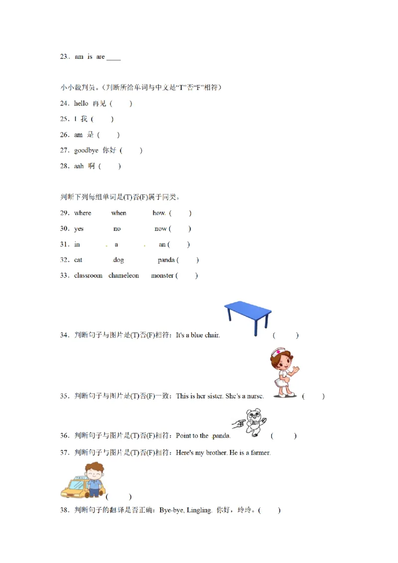 《三（上）英语（外研三起）易错题专练-词汇分类+判断题+补全句子_小学1-6年级全科全套_1-6年级全科上册_三年级_英语_A三年级英语（外研三起）_外研三起英语三上专项练习》第3页预览