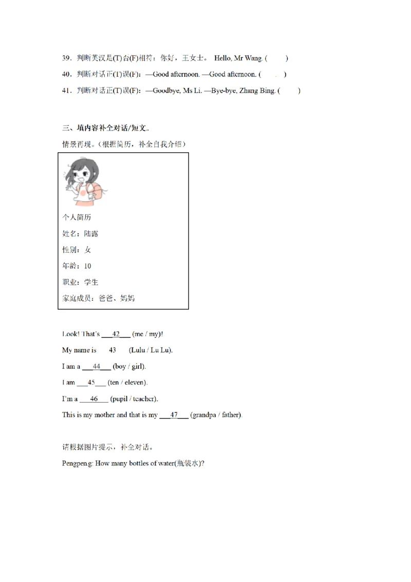 《三（上）英语（外研三起）易错题专练-词汇分类+判断题+补全句子_小学1-6年级全科全套_1-6年级全科上册_三年级_英语_A三年级英语（外研三起）_外研三起英语三上专项练习》第4页预览