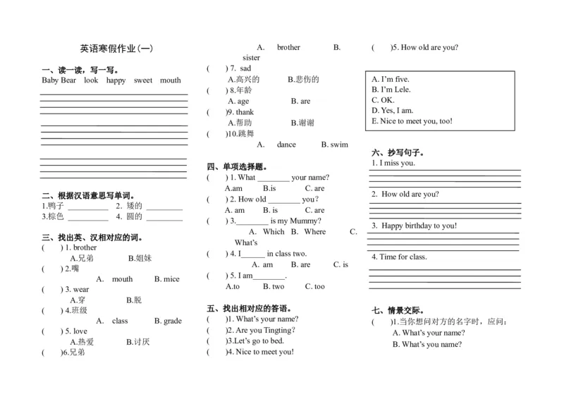 《英语寒假作业人教PEP版英语三年级上册_小学1-6年级全科全套_1-6年级全科下册_三年级_三年级下英语_英语三下寒假作业》第1页预览