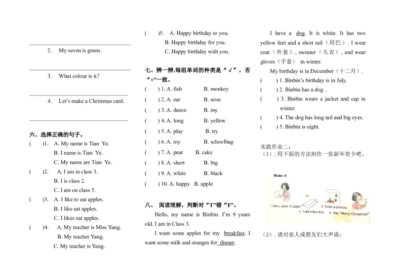 《英语寒假作业人教PEP版英语三年级上册_小学1-6年级全科全套_1-6年级全科下册_三年级_三年级下英语_英语三下寒假作业》第4页预览