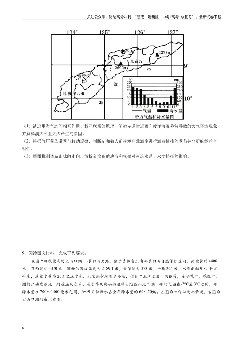 《押题03水循环与水量平衡-（原卷版）_07-地理-高考总复习_专项复习_2024年_2024年高考地理大题考前押题预测押大题综合题全国通用_2023-2024年高考地理之考前押大题（通用版）18份》第4页预览