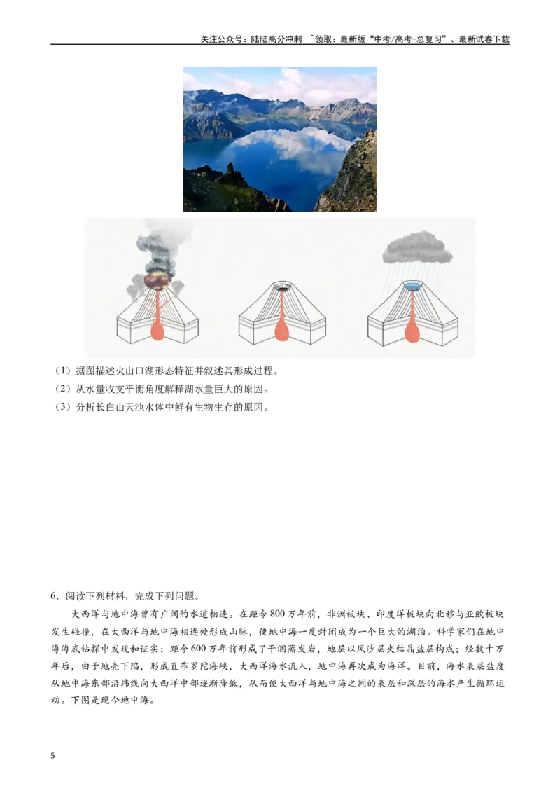 《押题03水循环与水量平衡-（原卷版）_07-地理-高考总复习_专项复习_2024年_2024年高考地理大题考前押题预测押大题综合题全国通用_2023-2024年高考地理之考前押大题（通用版）18份》第5页预览