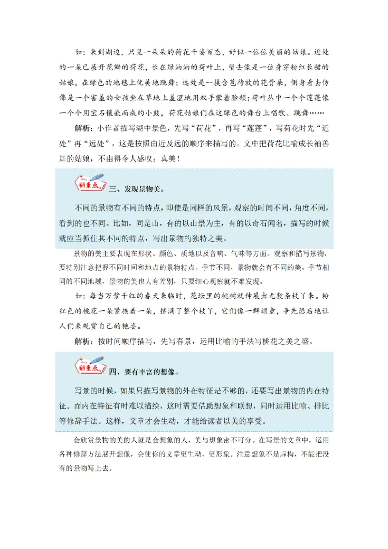 《三（上）语文同步作文（第1套）-第6单元：这儿真美（写作指导+范文赏析+病文升格）_小学1-6年级全科全套_1-6年级全科上册_三年级_语文_语文三上单元习作》第4页预览
