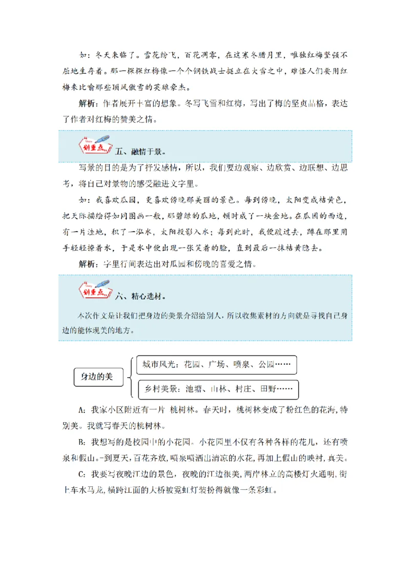 《三（上）语文同步作文（第1套）-第6单元：这儿真美（写作指导+范文赏析+病文升格）_小学1-6年级全科全套_1-6年级全科上册_三年级_语文_语文三上单元习作》第5页预览