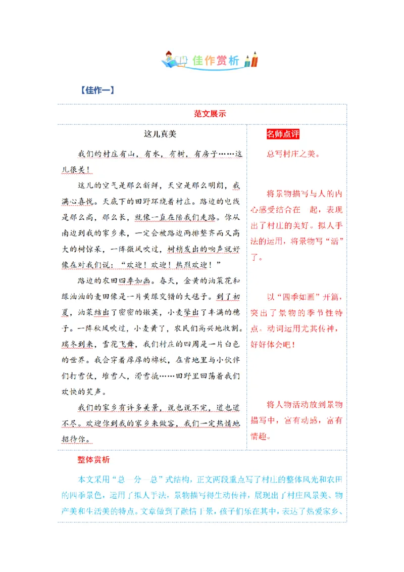 《三（上）语文同步作文（第1套）-第6单元：这儿真美（写作指导+范文赏析+病文升格）_小学1-6年级全科全套_1-6年级全科上册_三年级_语文_语文三上单元习作》第9页预览