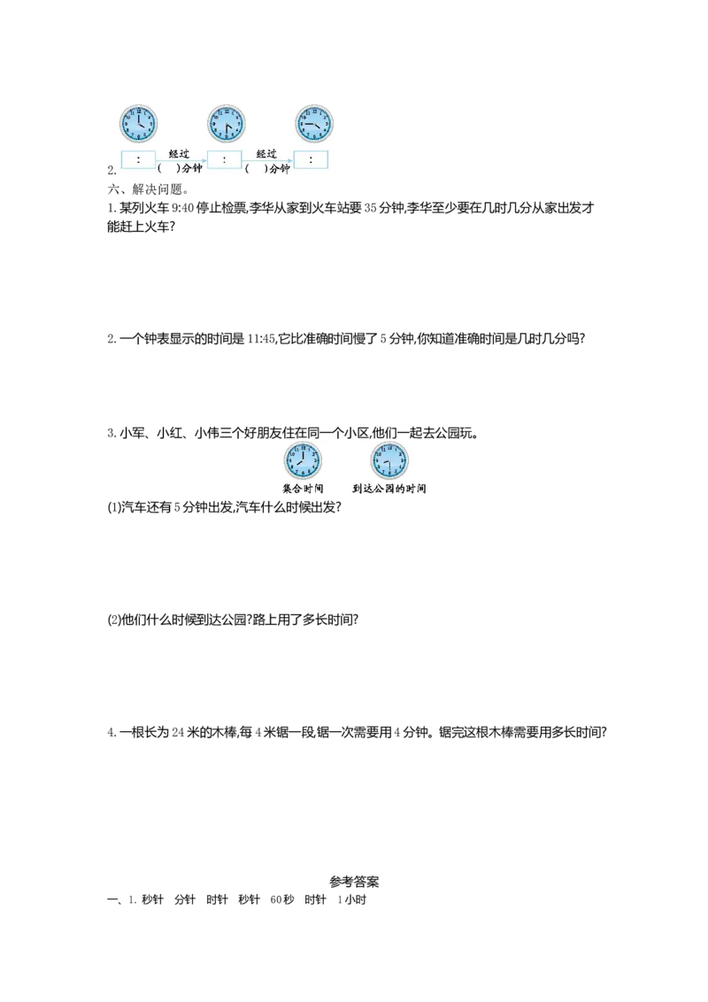 《三（上）54制青岛版数学第四单元检测卷(1)_小学1-6年级全科全套_1-6年级全科上册_三年级_数学_三年级数学（青岛五四版）_青岛五四数学三上单元测试》第2页预览
