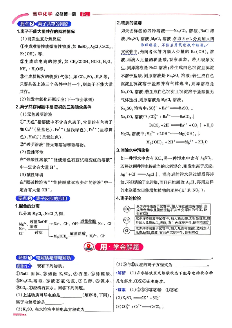 《学思用_2027版高中《天星教育一遍过》必修1（化学）（人教）》第10页预览
