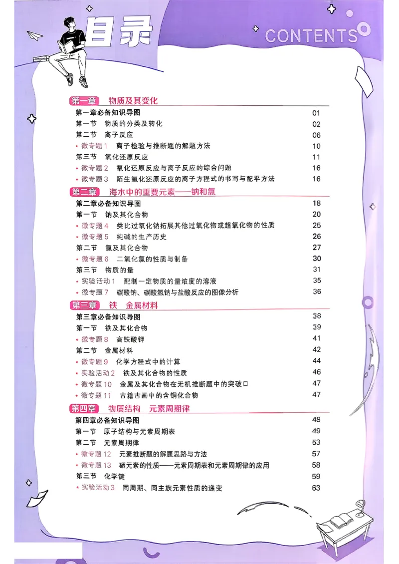 《学思用_2027版高中《天星教育一遍过》必修1（化学）（人教）》第2页预览